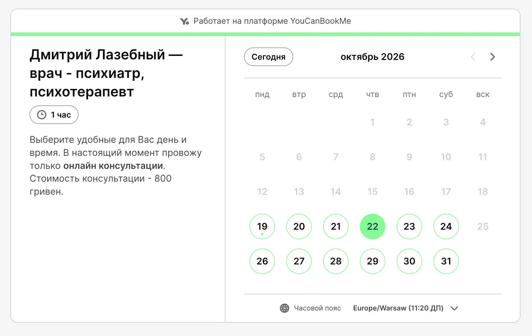 Psychologist booking page in Russian made with YouCanBookMe